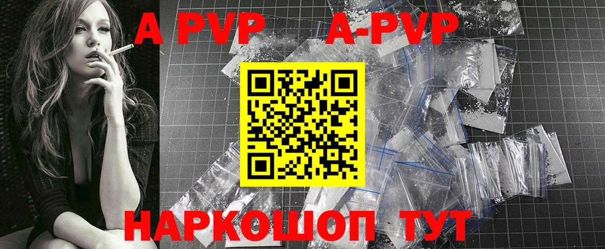 APVP Соль Саратов