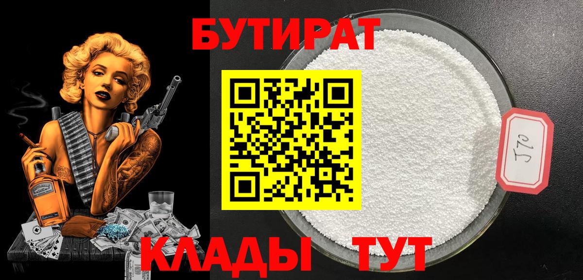 Саратов  Бутират Butirat  Вход с VPN 