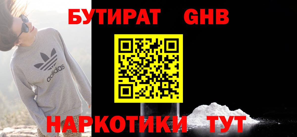 Бутират BDO 33% Саратов