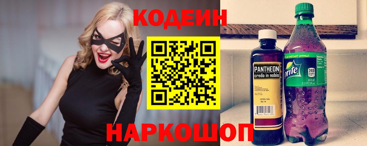 Кодеин напиток Lean (лин)  Вход с VPN  Саратов  Кодеин напиток Lean (лин) 