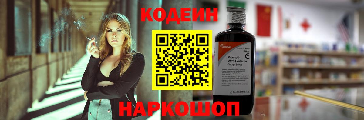 Кодеиновый сироп Lean Purple Drank Саратов