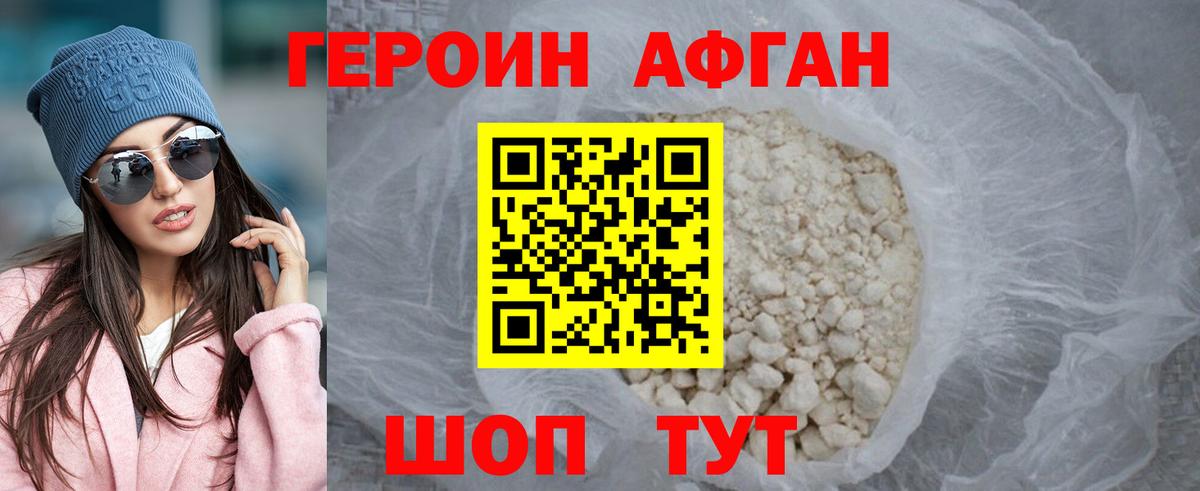 Героин VHQ Саратов