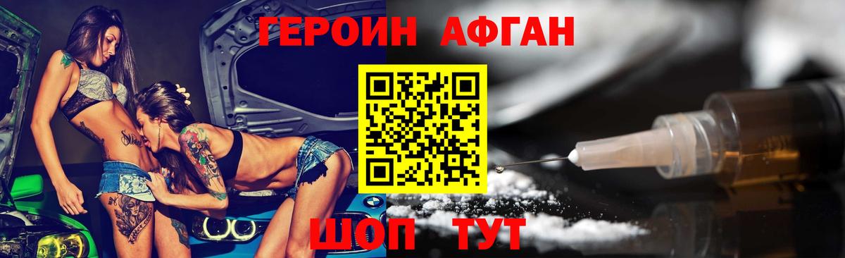 ГЕРОИН Heroin  Вход с VPN  Саратов 