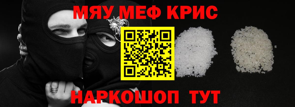 Меф мука Саратов