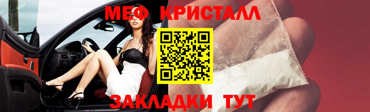 МЕФ 4 MMC  МЕФ кристаллы  Саратов  МЯУ-МЯУ  где купить   Вход с VPN 