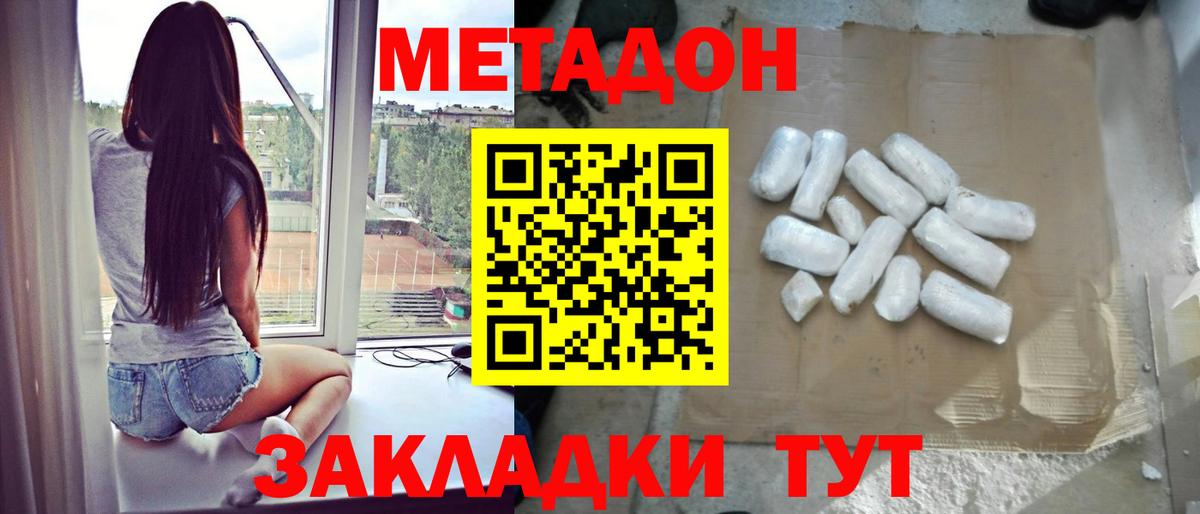 Метадон мёд Саратов
