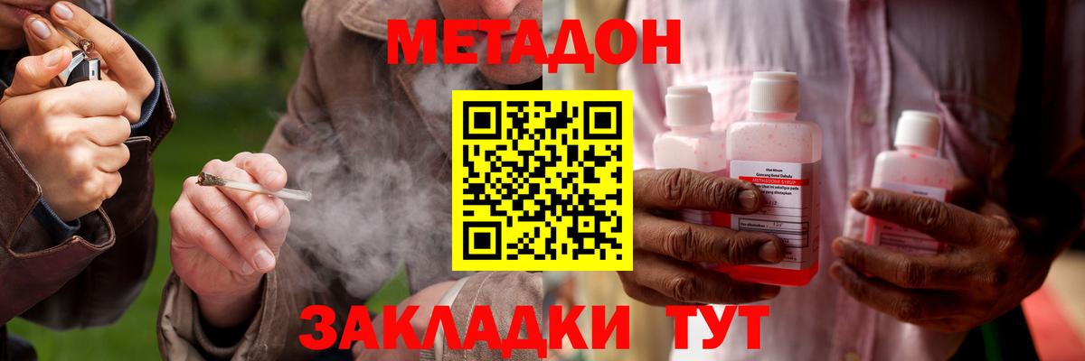 Метадон белоснежный  МЕТАДОН кристалл  Вход с VPN  Саратов 