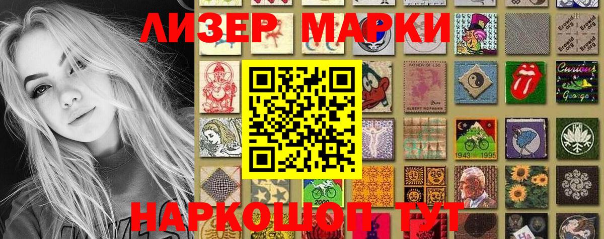 Наркотические марки 1500мкг Саратов
