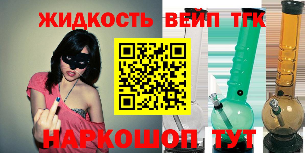 ТГК концентрат  ТГК вейп  Саратов  Вход с VPN 