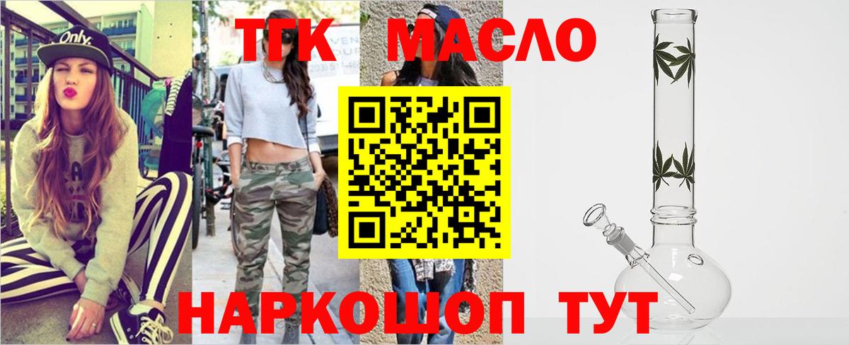 Дистиллят ТГК THC oil Саратов